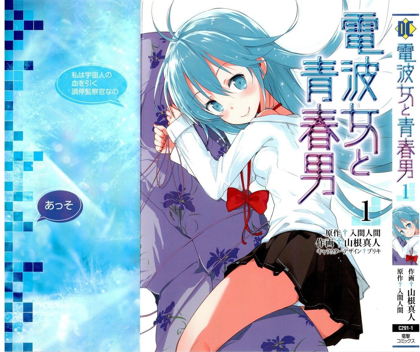 Denpa Onna To Seishun Otoko Chapter 1 #2