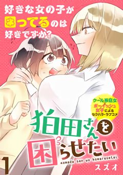 I Want To Trouble Komada-San Chapter 1 #16