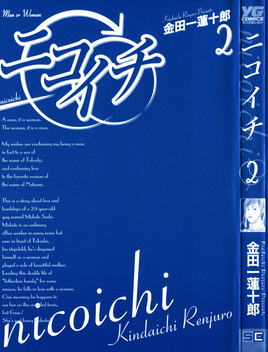 Nicoichi Chapter 13 #3