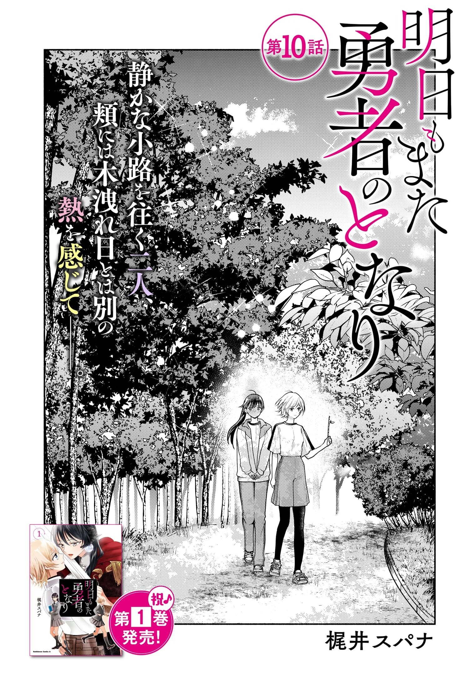 Ashita Mo Mata Yuusha No Tonari Chapter 10 #1