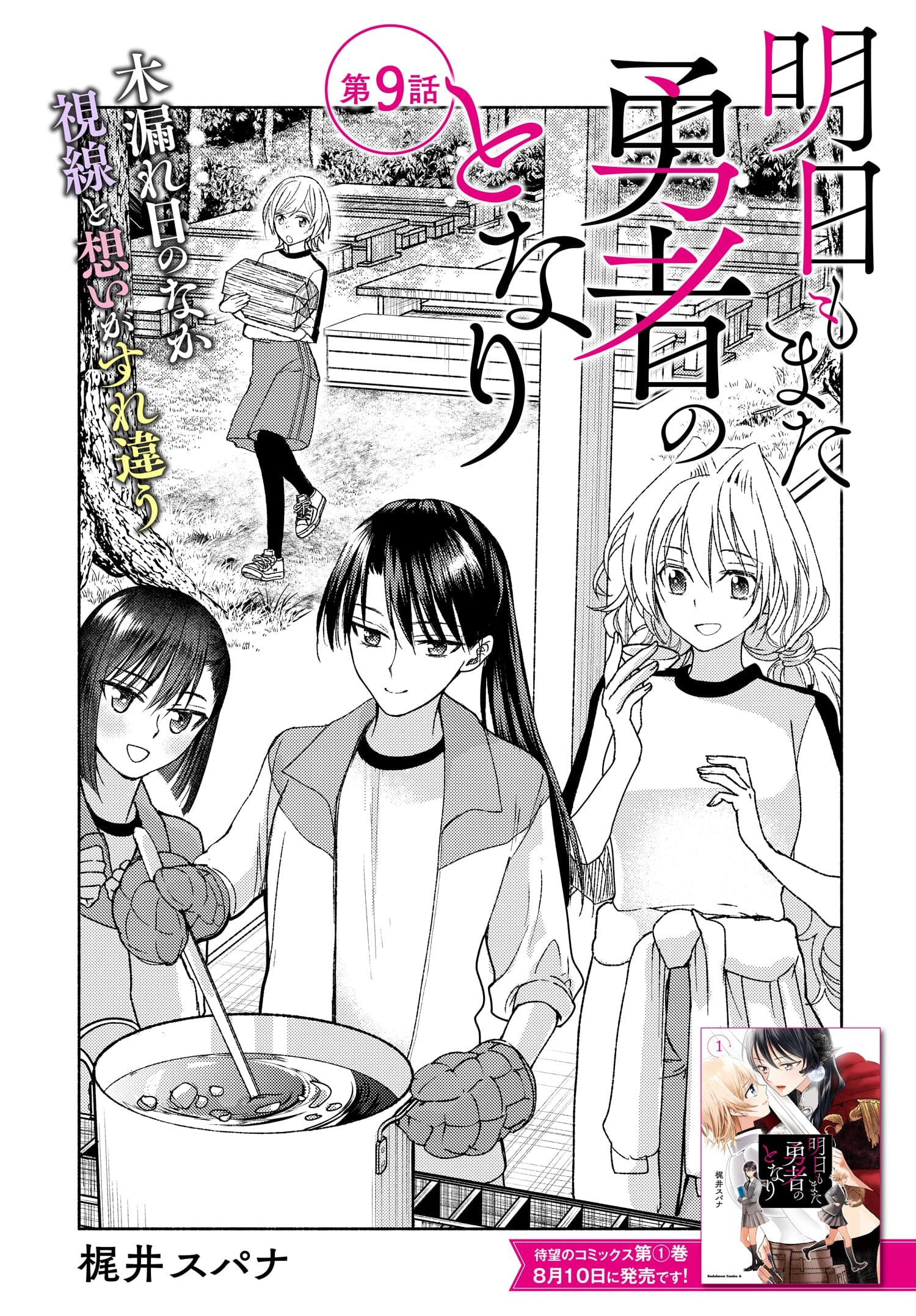 Ashita Mo Mata Yuusha No Tonari Chapter 9 #1