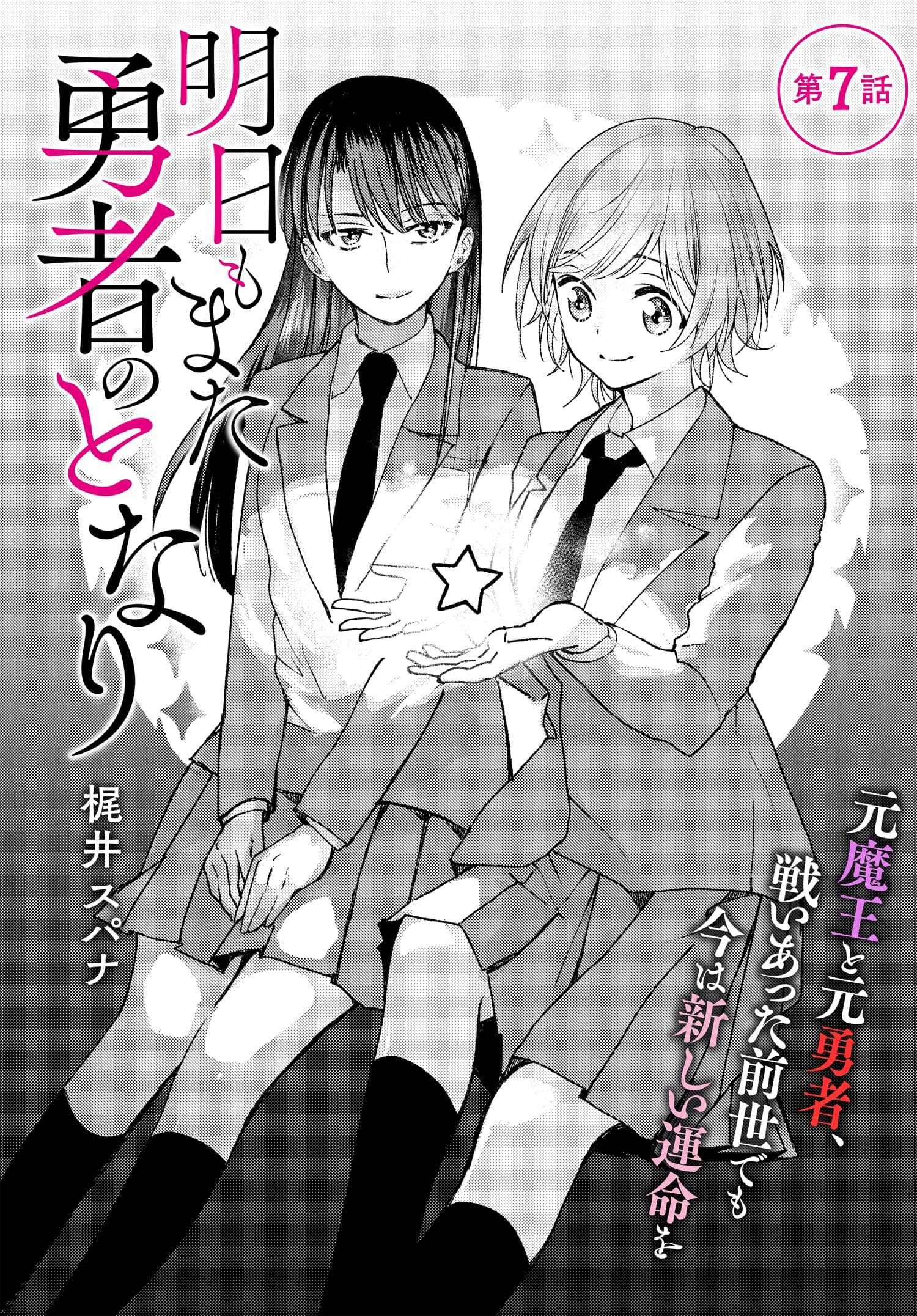 Ashita Mo Mata Yuusha No Tonari Chapter 7 #1