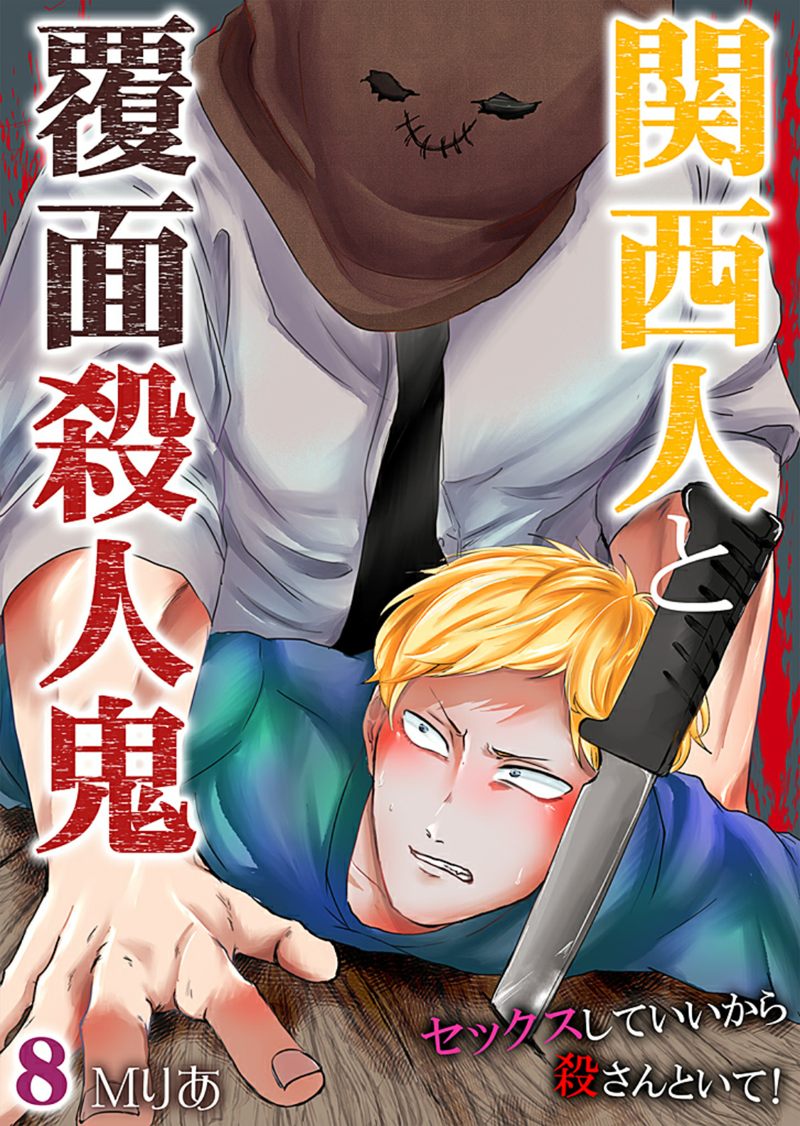 Kansai Jin To Hukumen Satsujinki Chapter 8 #3