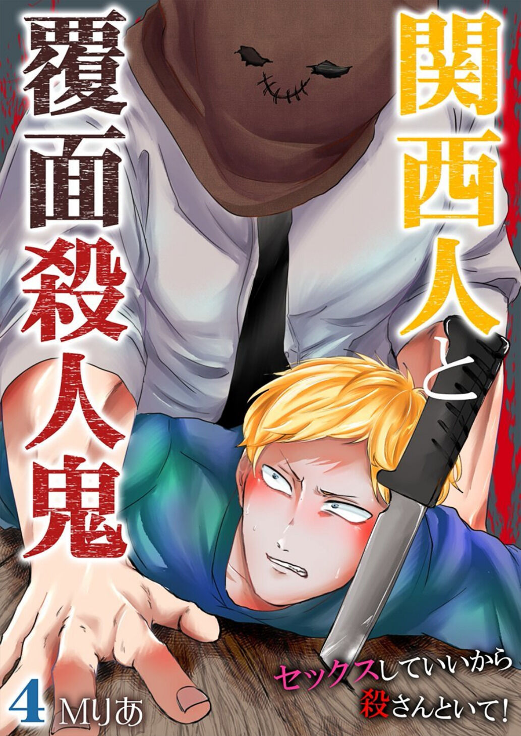 Kansai Jin To Hukumen Satsujinki Chapter 4 #3