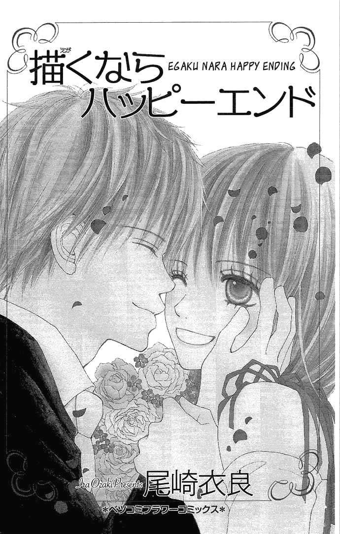 Egaku Nara Happy Ending Chapter 1 #1