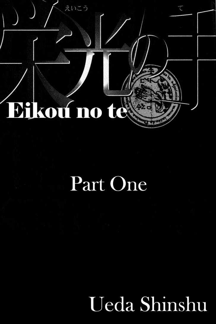 Eikou No Te Chapter 1 #4
