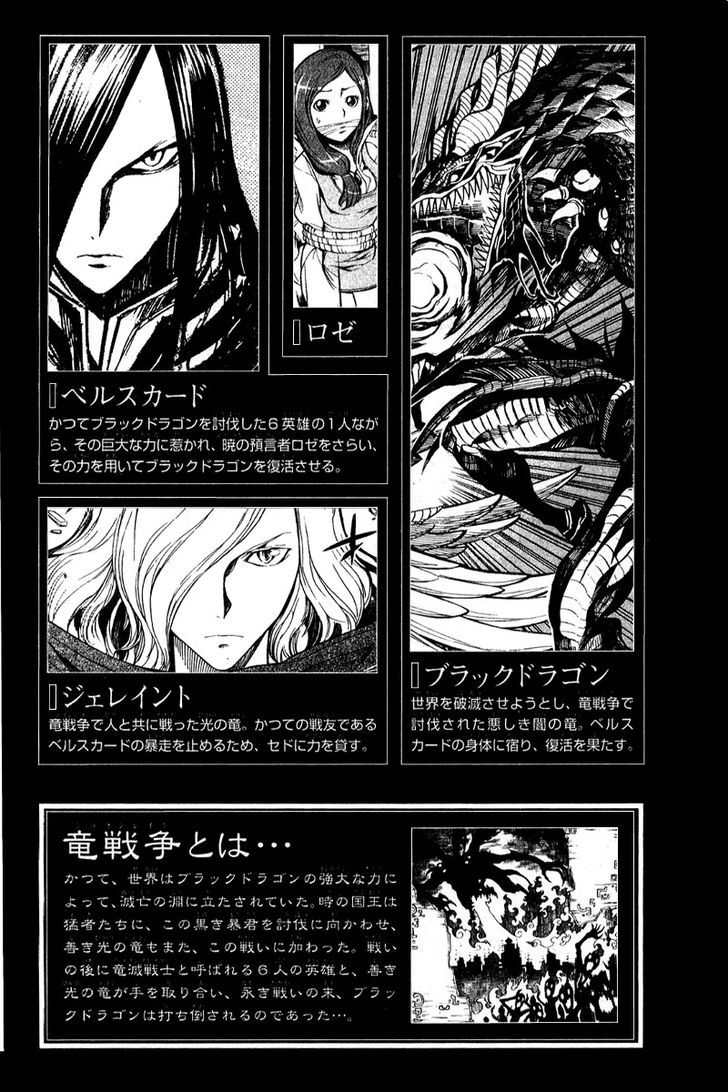 Dragon Nest: Shungeki No Sedo Chapter 8 #4