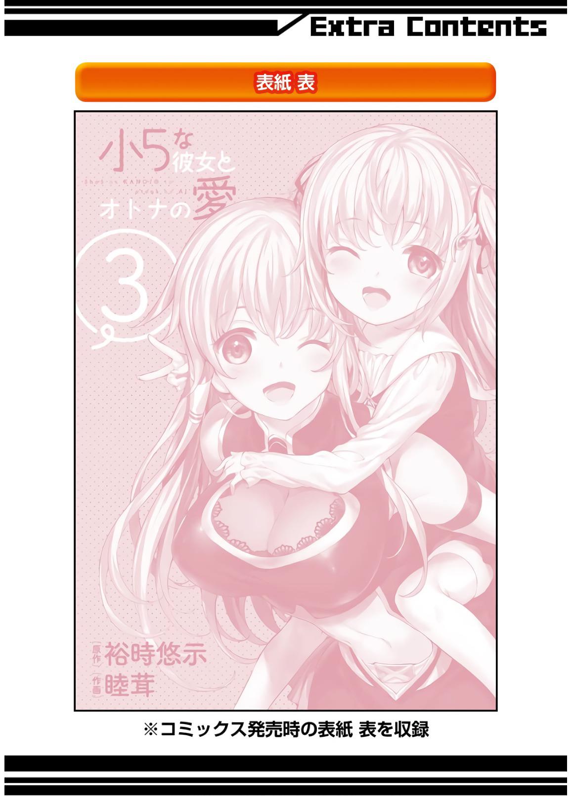 Shou5 Na Kanojo To Otona No Ai Chapter 24 #36