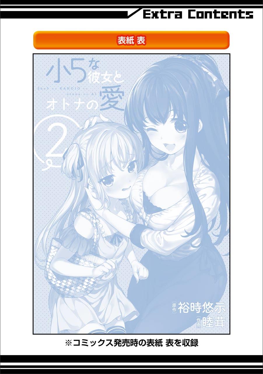 Shou5 Na Kanojo To Otona No Ai Chapter 14 #27