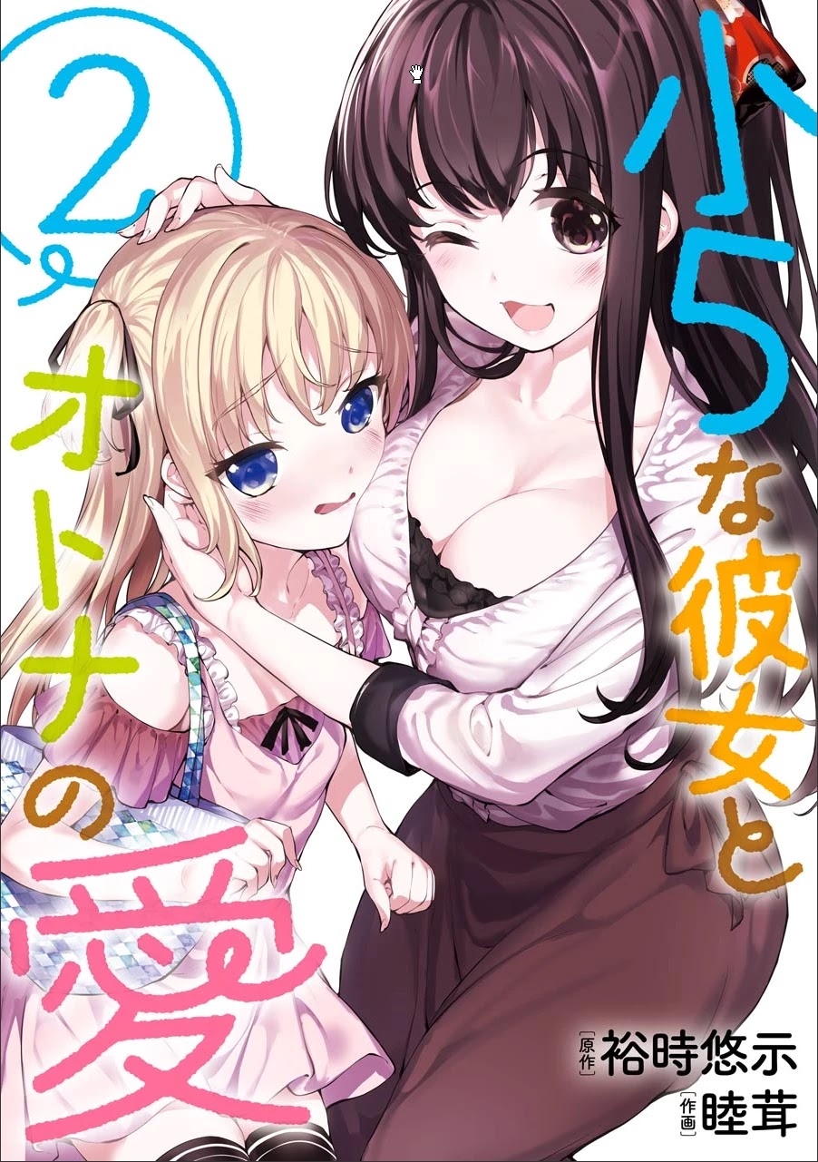 Shou5 Na Kanojo To Otona No Ai Chapter 7 #1