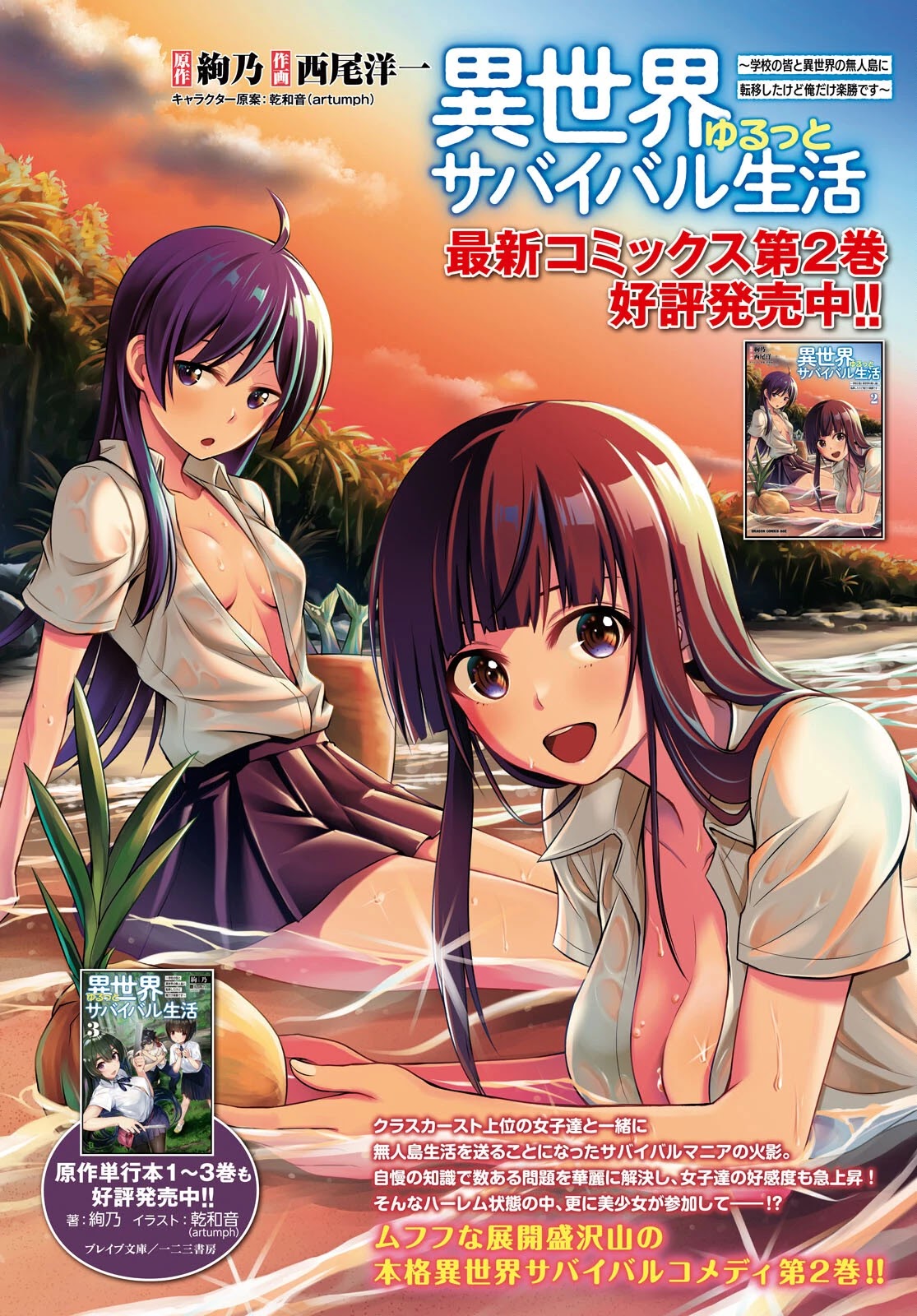 Isekai Yurutto Survival Seikatsu: Gakkou No Minna To Isekai No Mujintou Ni Tenishitakedo Ore Dake Rakushou Desu Chapter 13 #3