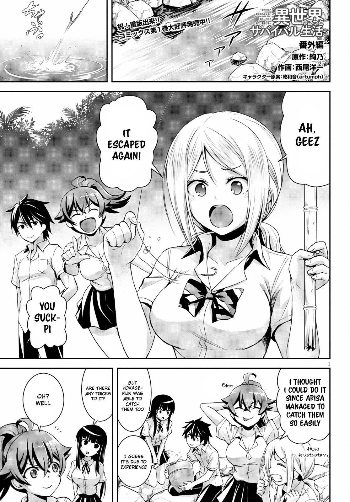 Isekai Yurutto Survival Seikatsu: Gakkou No Minna To Isekai No Mujintou Ni Tenishitakedo Ore Dake Rakushou Desu Chapter 7.5 #2