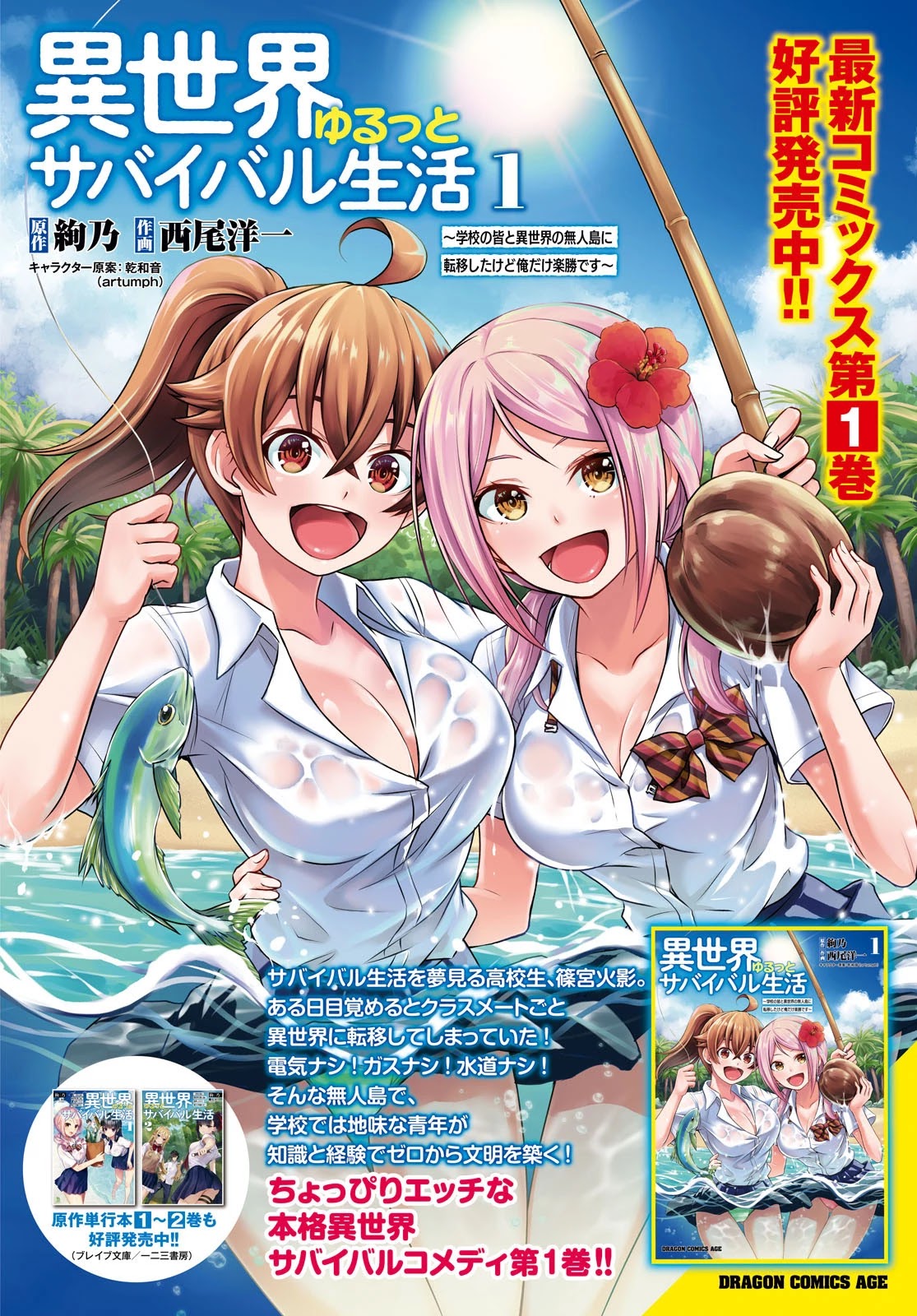 Isekai Yurutto Survival Seikatsu: Gakkou No Minna To Isekai No Mujintou Ni Tenishitakedo Ore Dake Rakushou Desu Chapter 7 #3