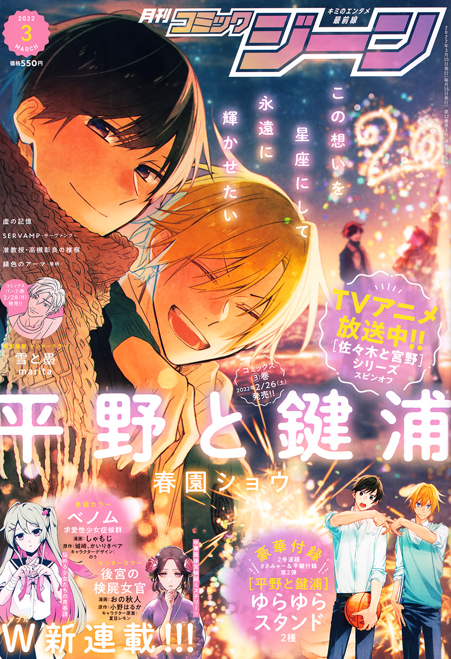 Hirano To Kagiura Chapter 15 #2