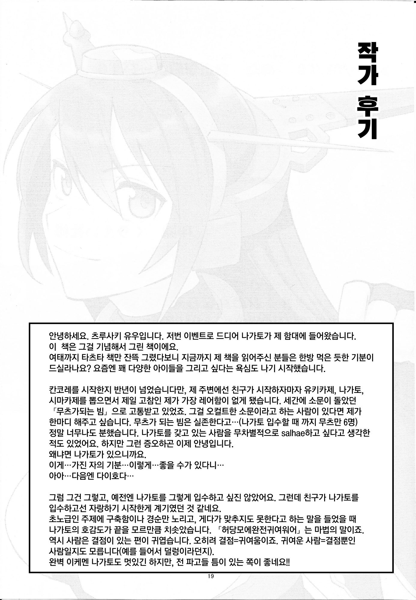 Nagabon Chapter 0 #20