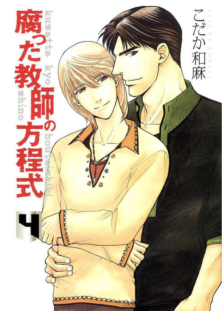 Kusatta Kyoushi No Houteishiki Chapter 0.1 #4