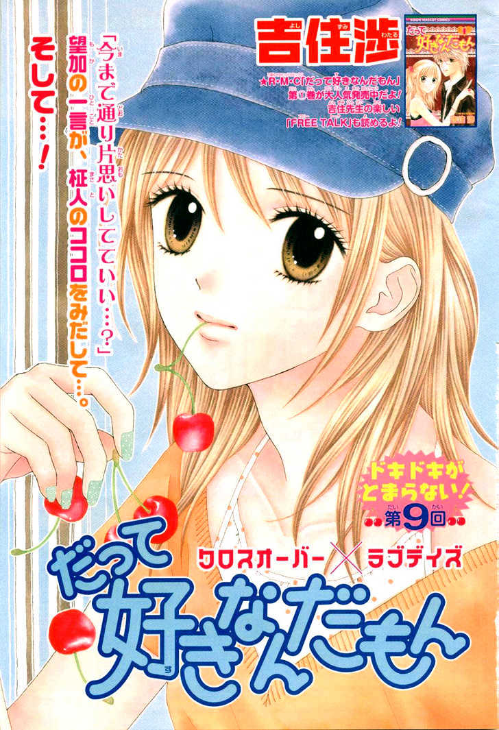 Datte Suki Nan Damon Chapter 9 #6