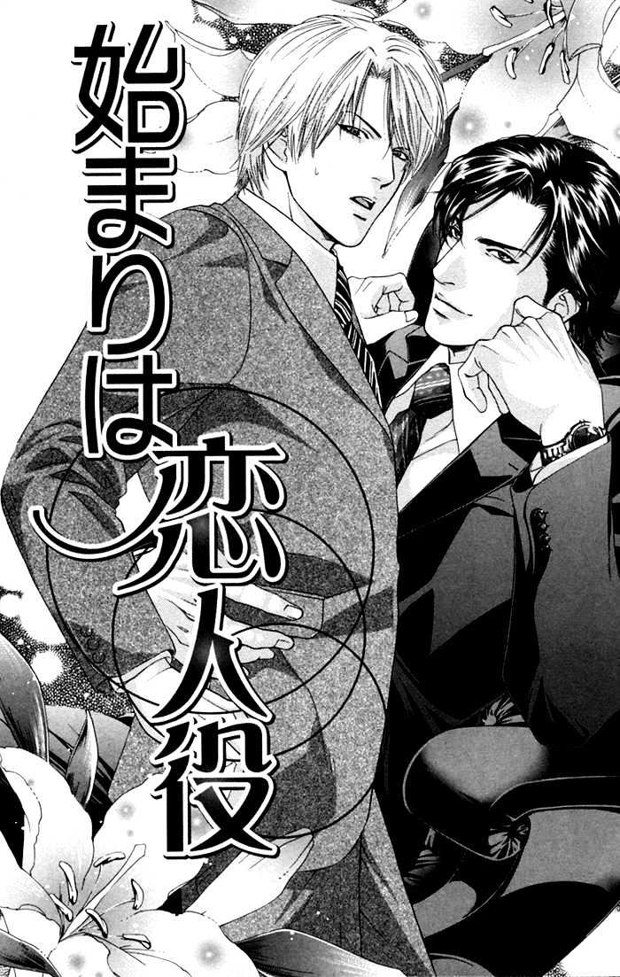 Kyou, Hana No Gotoshi Chapter 4 #1