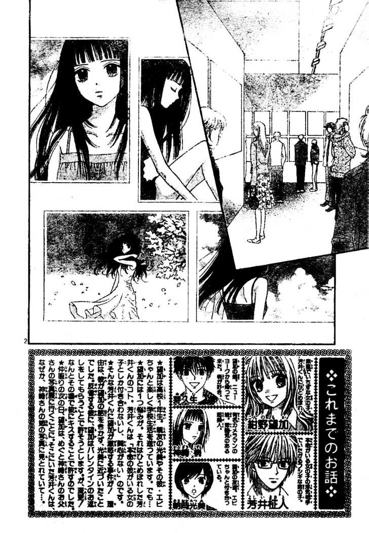 Datte Suki Nan Damon Chapter 7 #4