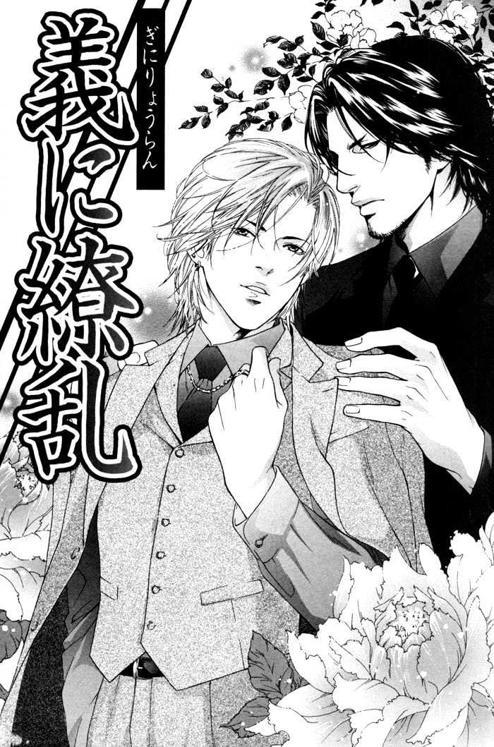 Kyou, Hana No Gotoshi Chapter 2 #3