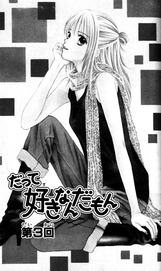 Datte Suki Nan Damon Chapter 3 #1