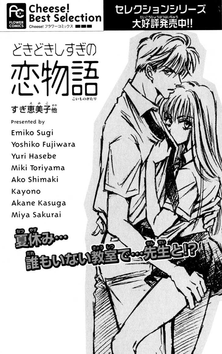 Dare Nimo Chapter 2 #46