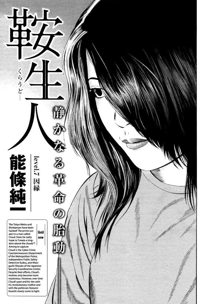 Kuraudo (Noujou Junichi) Chapter 7 #4