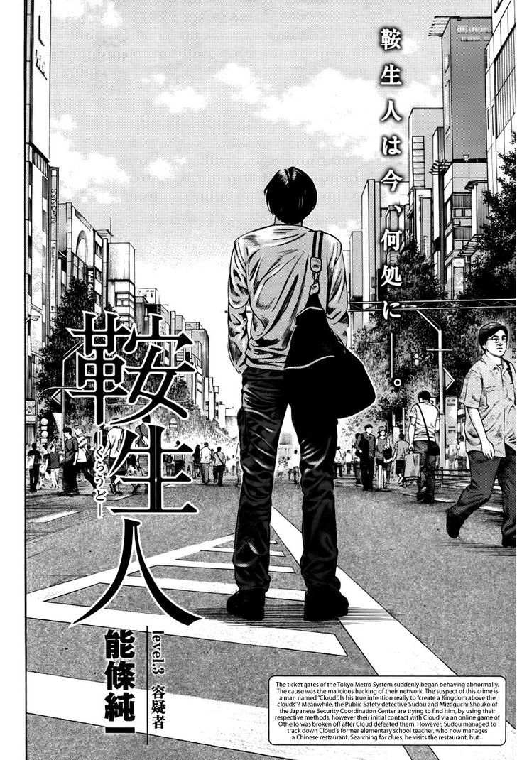 Kuraudo (Noujou Junichi) Chapter 3 #3