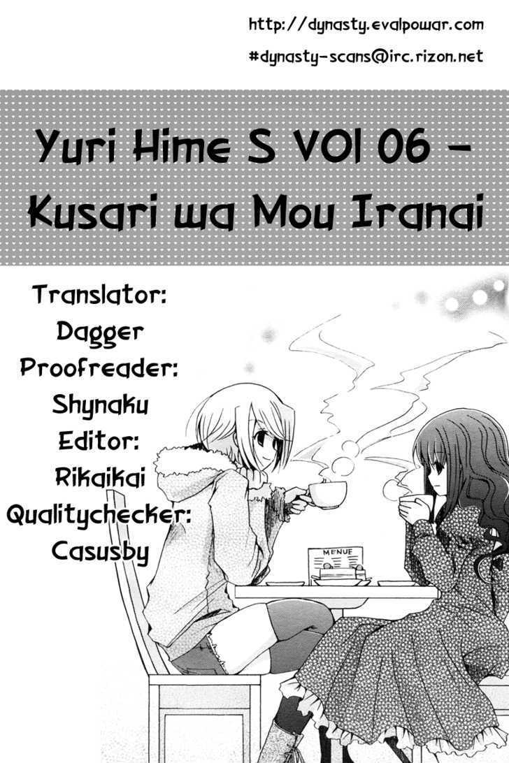 Kusari Wa Mou Iranai Chapter 0 #33