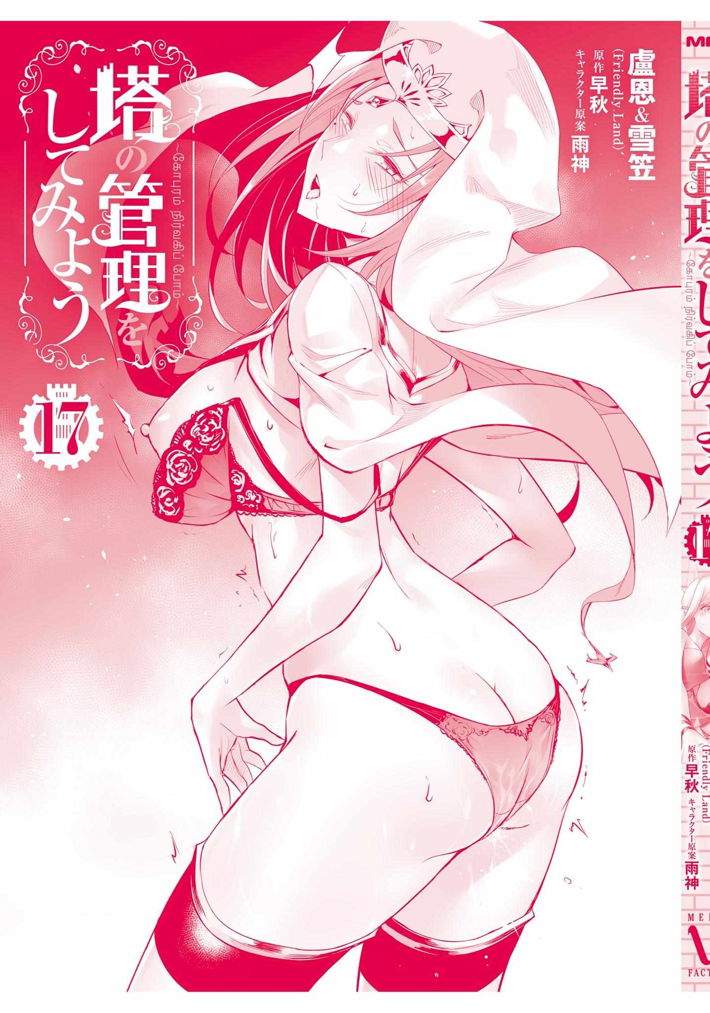 Tono No Kanri O Shite Miyou Chapter 62 #30