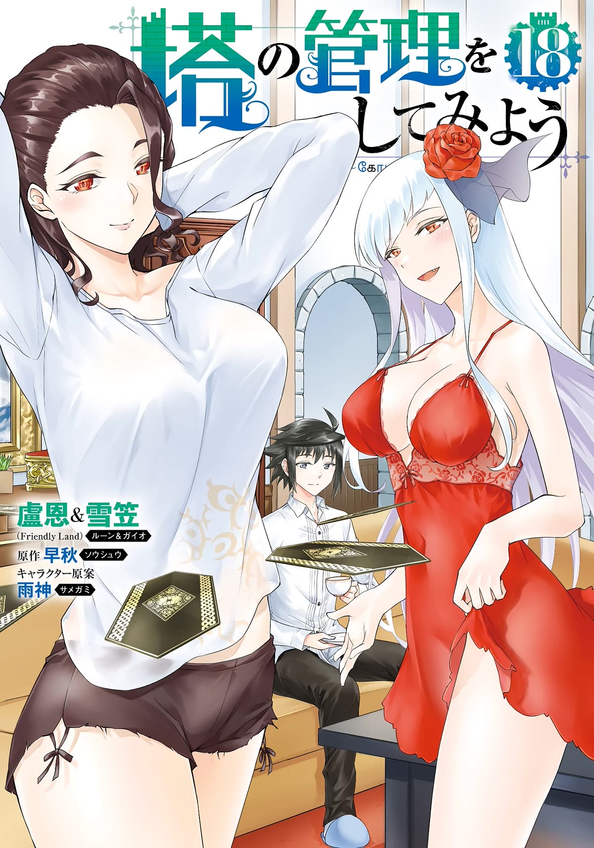 Tono No Kanri O Shite Miyou Chapter 63 #2