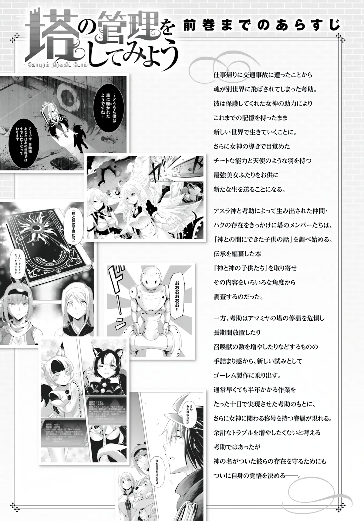 Tono No Kanri O Shite Miyou Chapter 56 #5