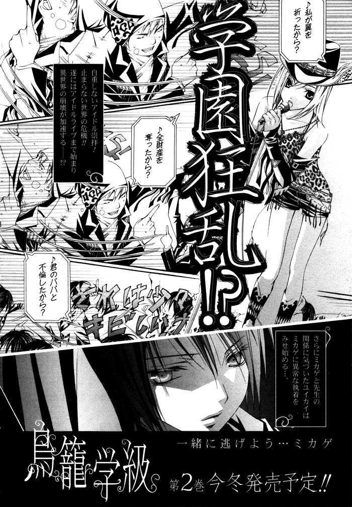 Torikago Gakkyuu Chapter 6 #33