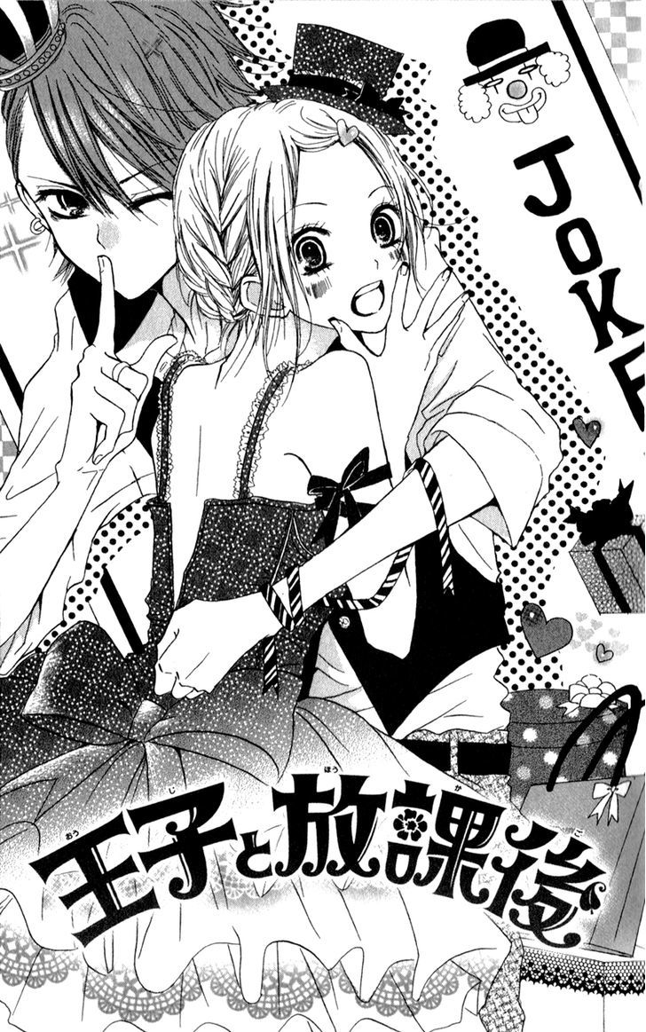 Ouji To Houkago Chapter 1 #7