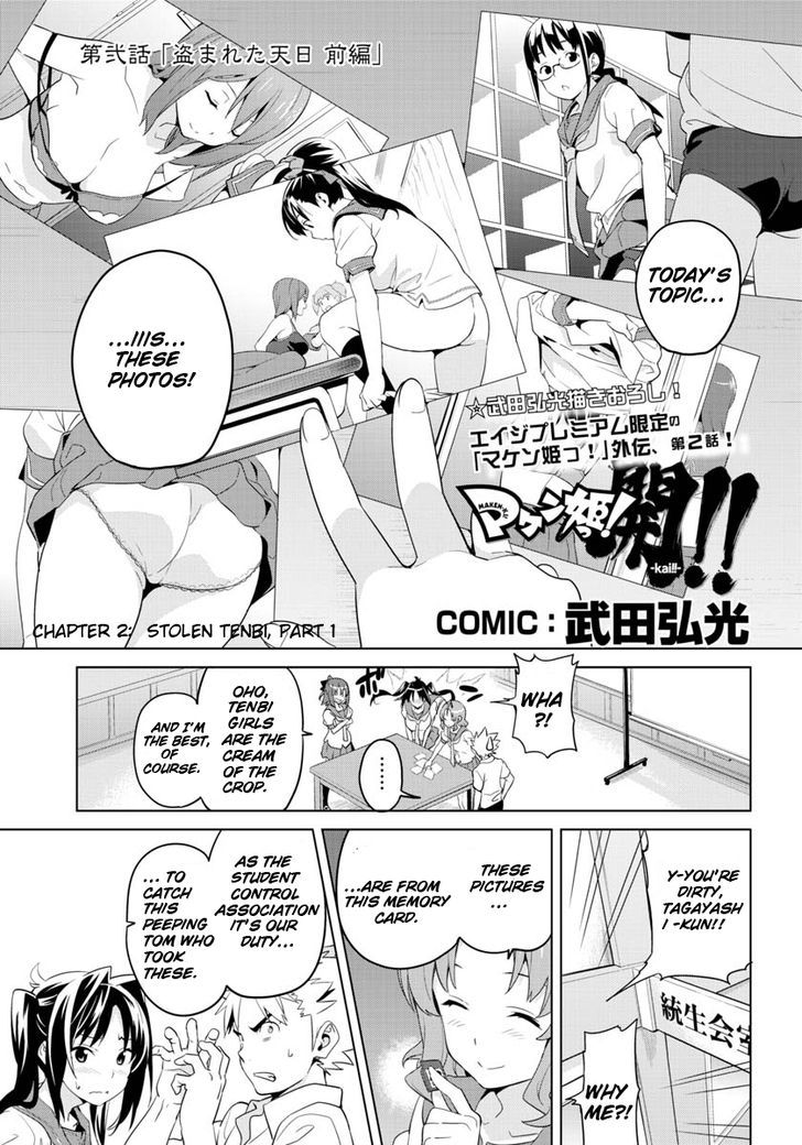 Maken-Ki! Kai!! Chapter 2 #2