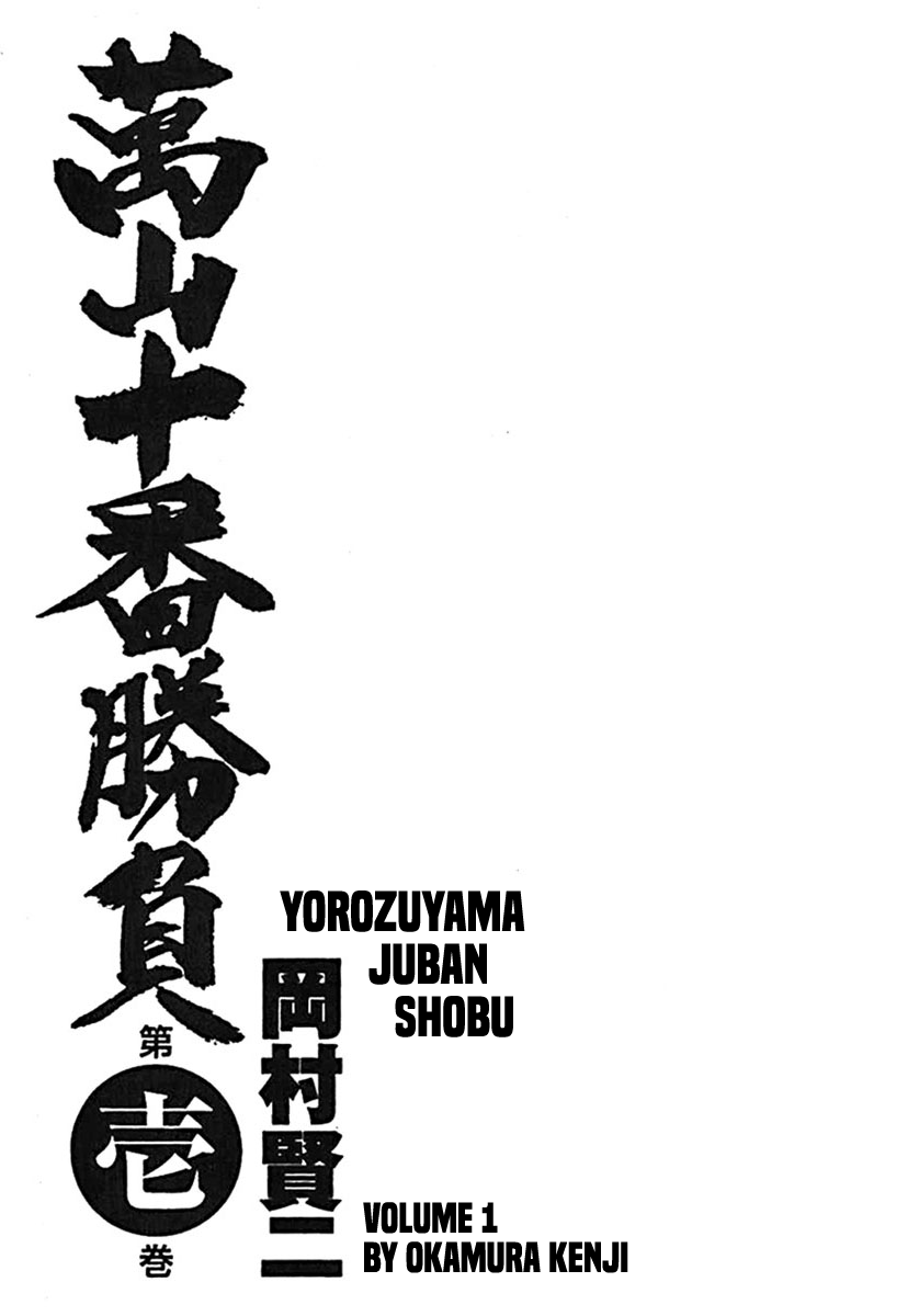 Yorozuyama Juban Shobu Chapter 1 #3