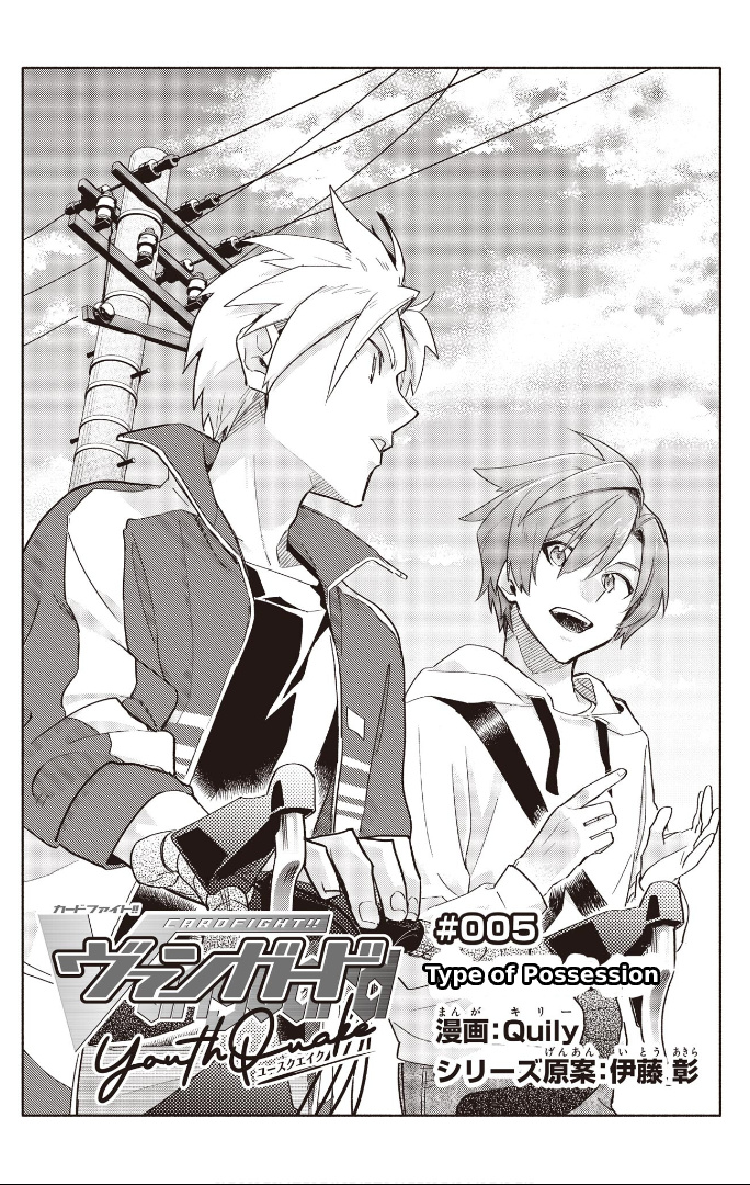 Cardfight!! Vanguard Youthquake Chapter 5.1 #3