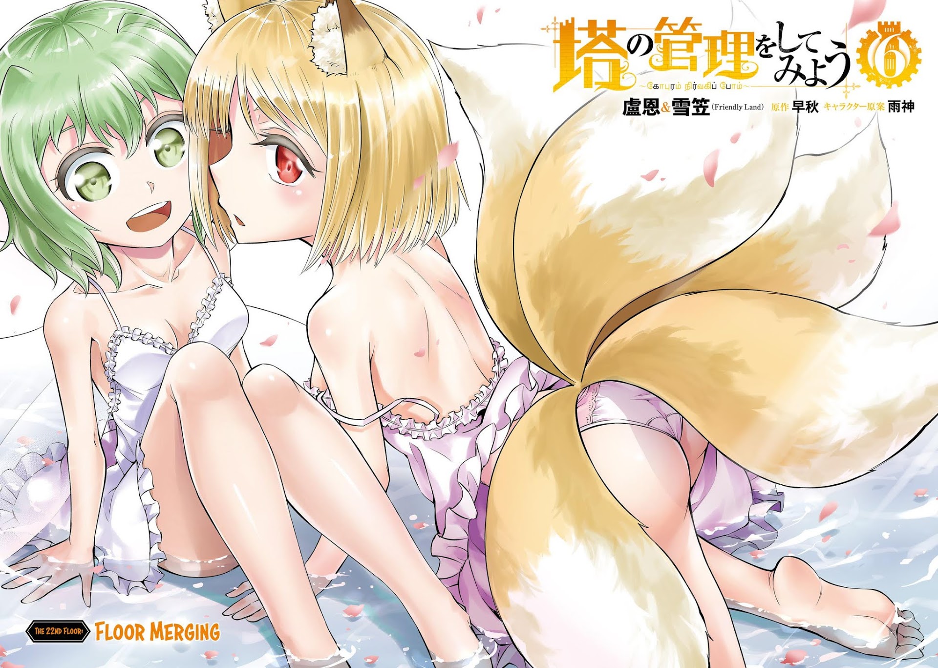 Tono No Kanri O Shite Miyou Chapter 22 #4