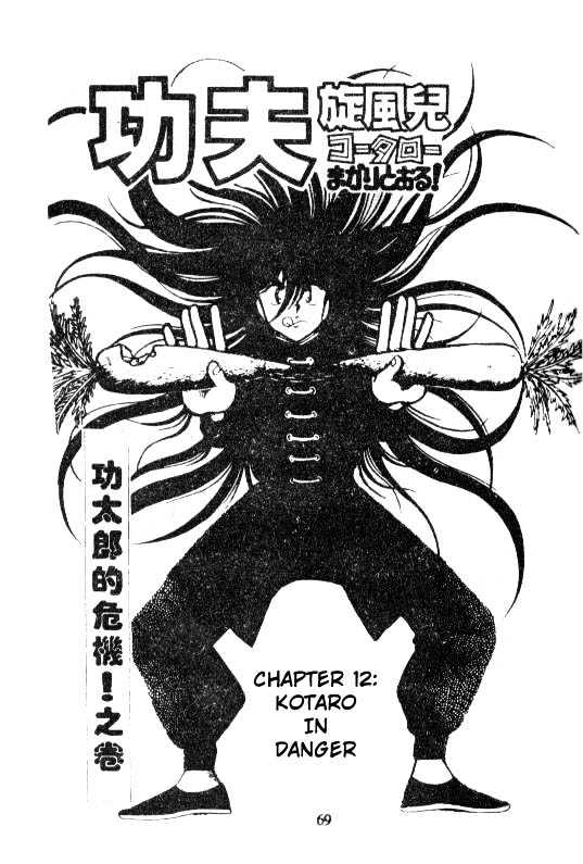 Kotaro Makaritoru Chapter 12 #1