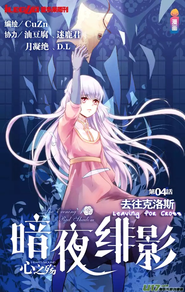 Anye Fei Ying: Xin Zhi Shang Chapter 4 #2