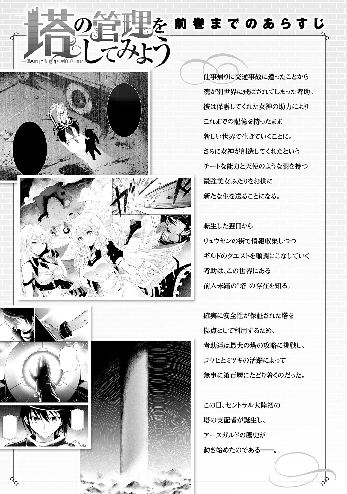 Tono No Kanri O Shite Miyou Chapter 5 #6