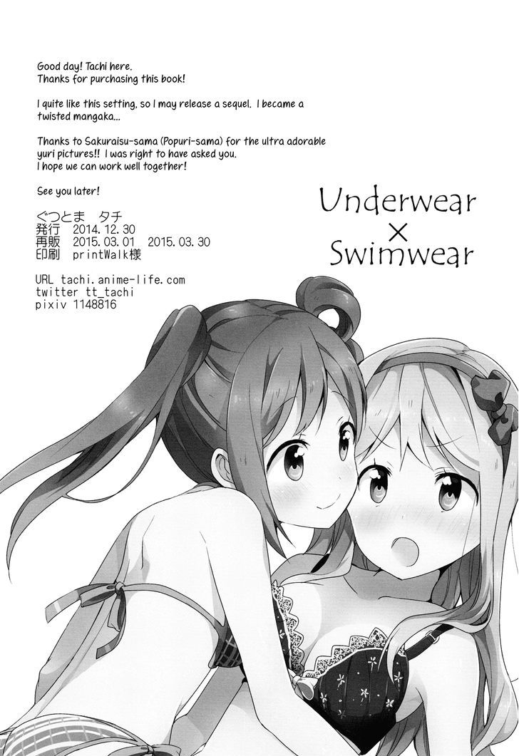 Underwear X Swimwear Chapter 0 #17