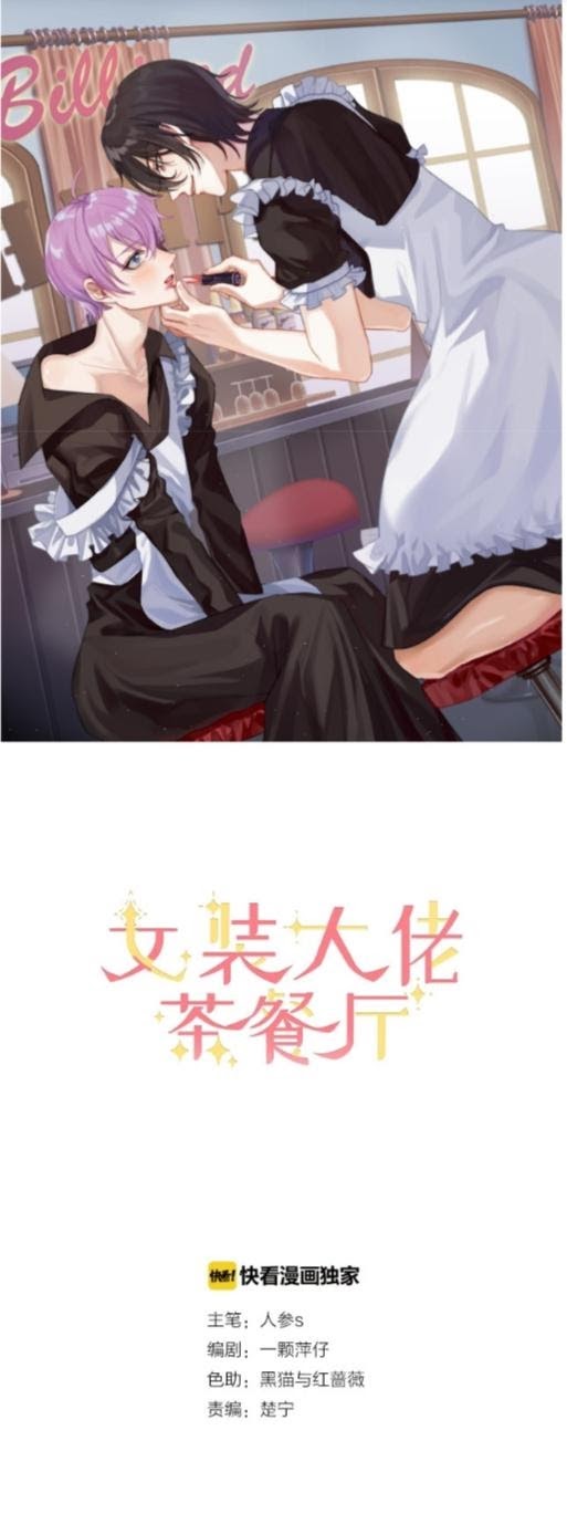 Crossdressing Master Tea Restaurant Chapter 6 #2