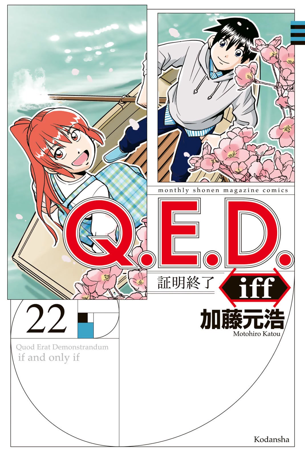 Q.e.d. Iff - Shoumei Shuuryou Chapter 43 #1