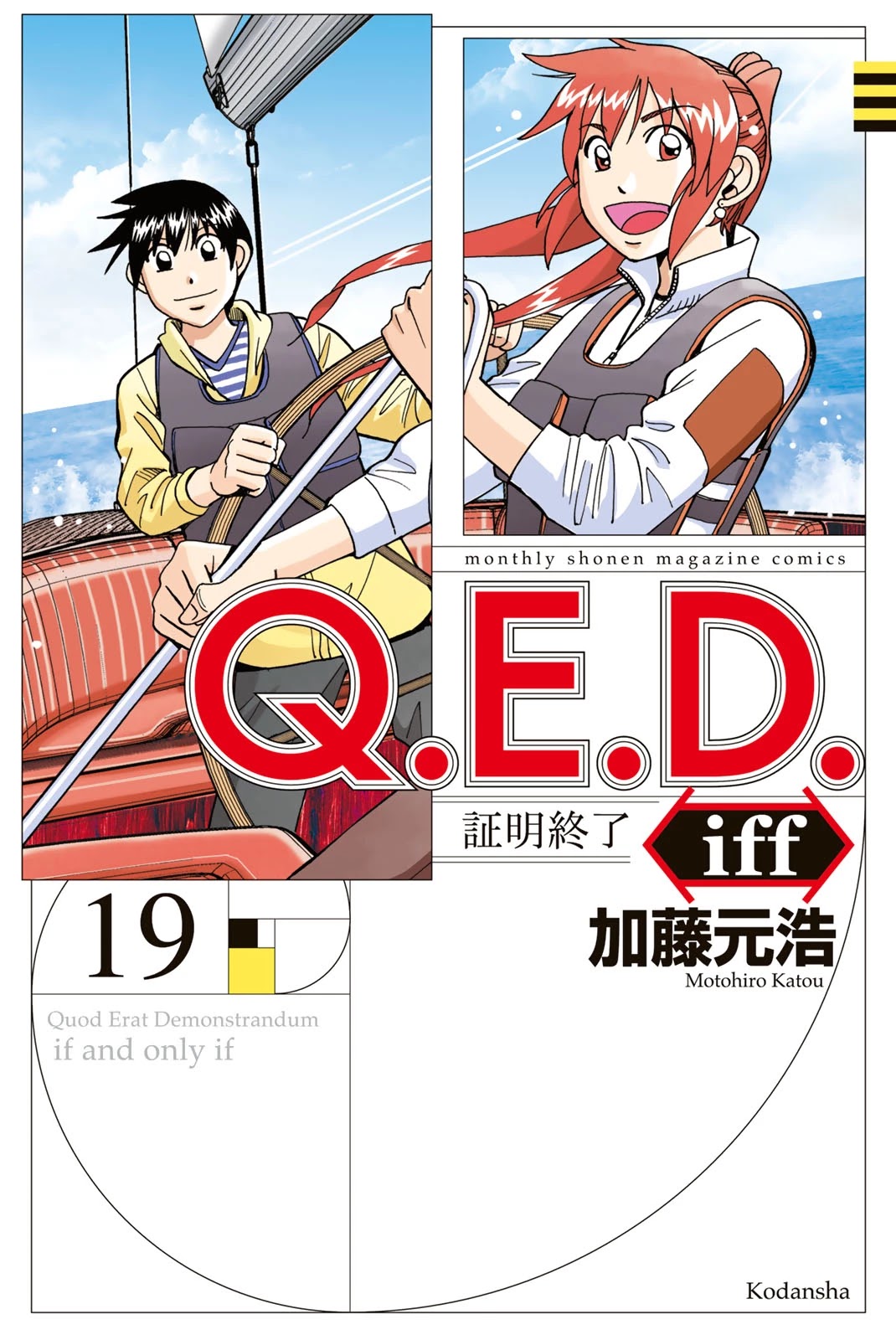 Q.e.d. Iff - Shoumei Shuuryou Chapter 37 #1