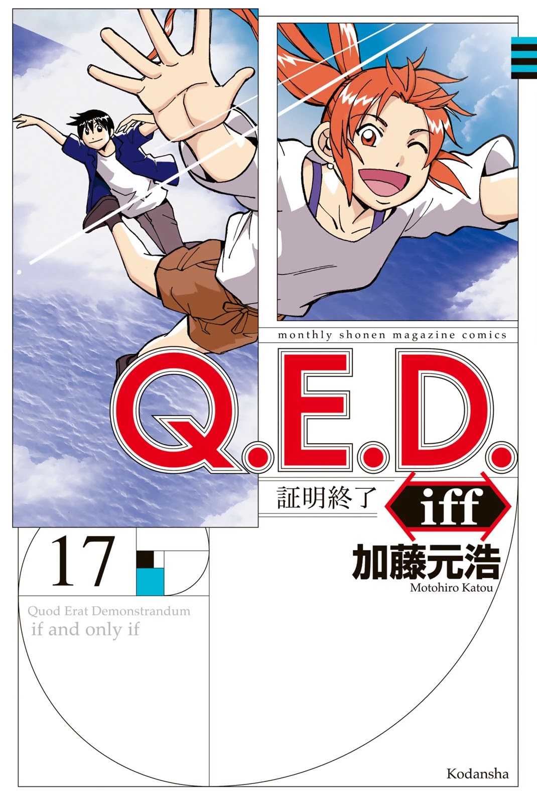 Q.e.d. Iff - Shoumei Shuuryou Chapter 34 #1