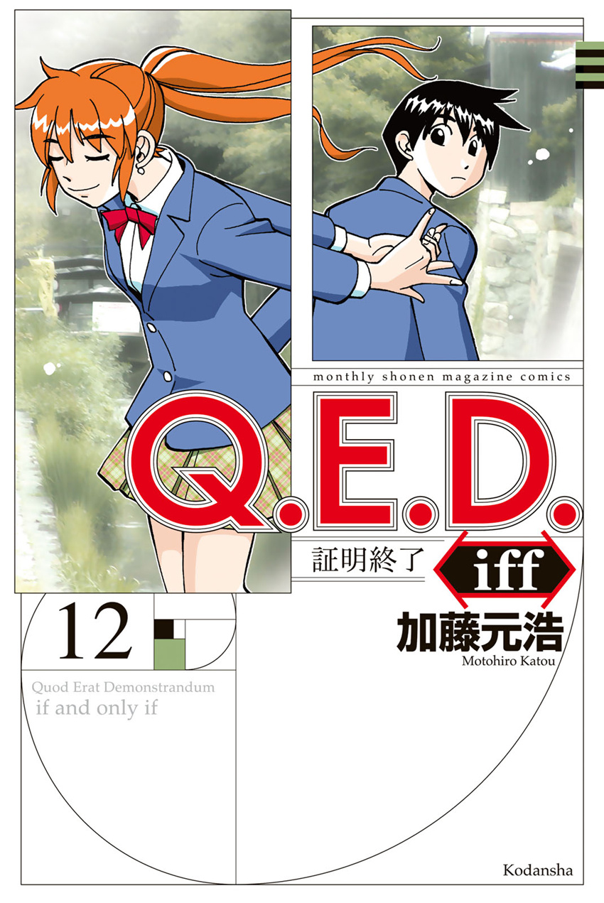 Q.e.d. Iff - Shoumei Shuuryou Chapter 24 #1