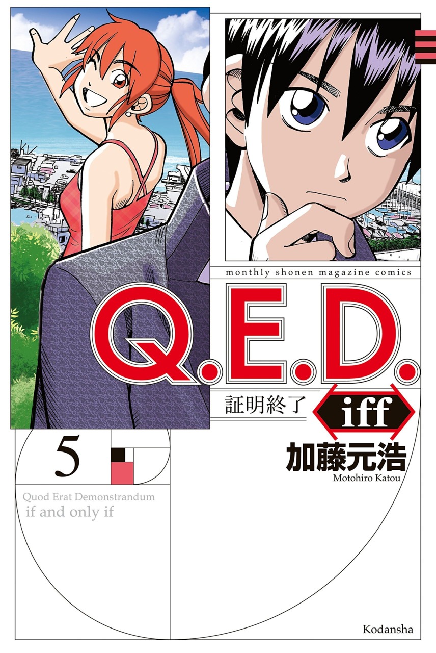 Q.e.d. Iff - Shoumei Shuuryou Chapter 10 #1