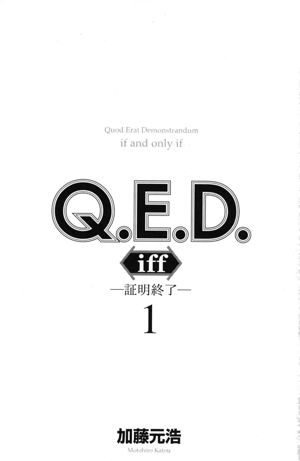 Q.e.d. Iff - Shoumei Shuuryou Chapter 1 #4