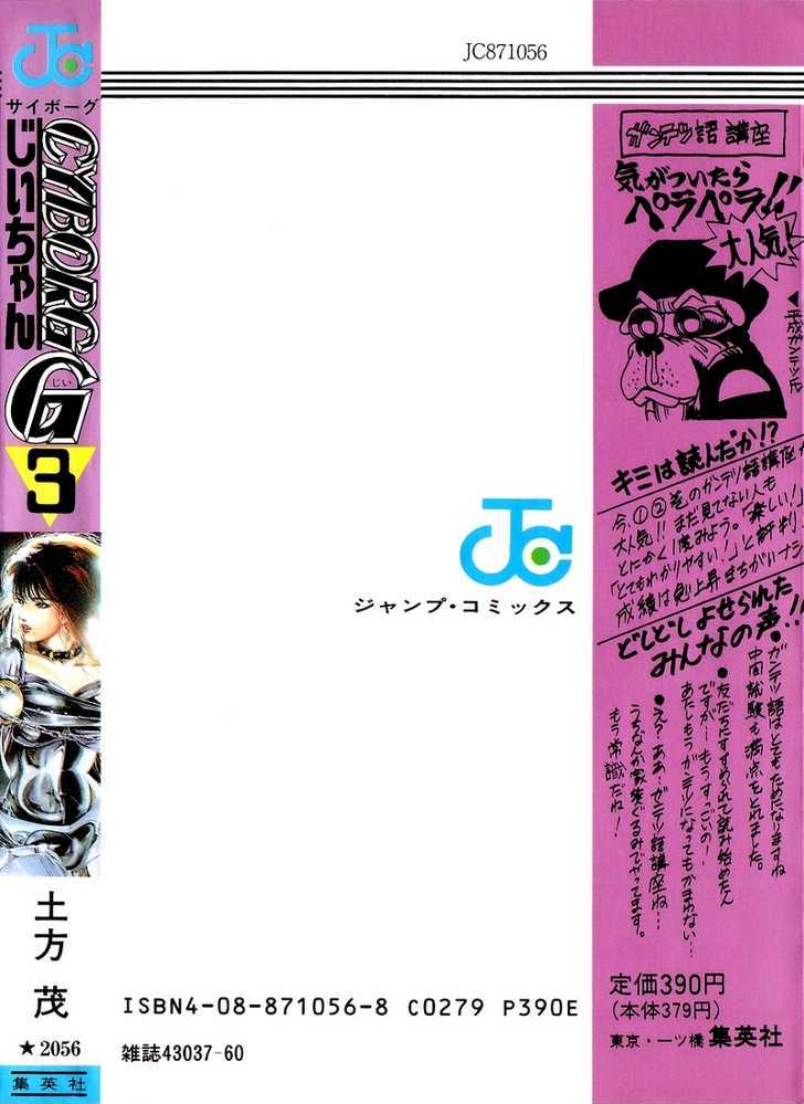 Cyborg Jiichan G Chapter 25.5 #43